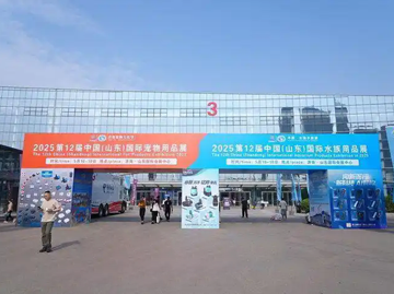 共赴宠物盛宴，领航行业风潮——第十二届中国(山东)国际宠物水族用品展圆满举办